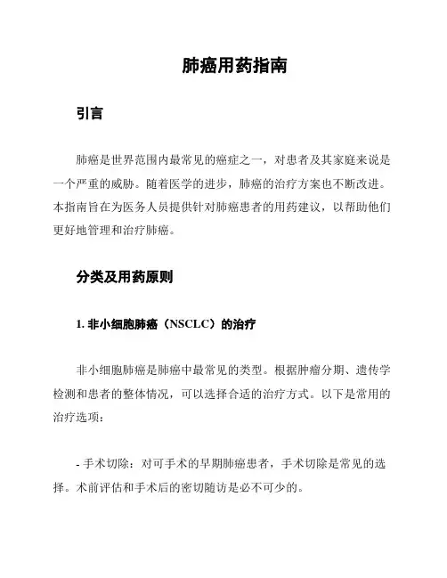 肺癌用药指南
