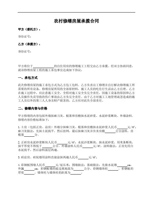 农村修缮房屋承揽合同