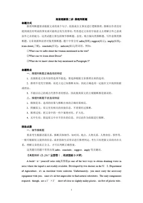 高考英语阅读理解第二讲 推理判断题