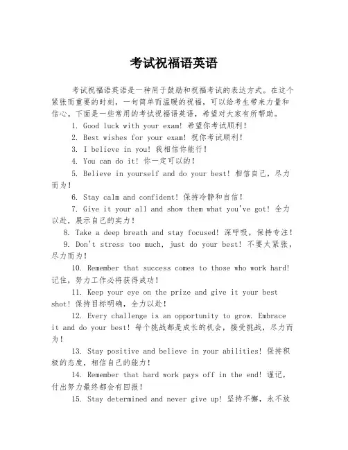 考试祝福语英语