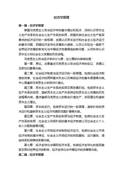经济学原理