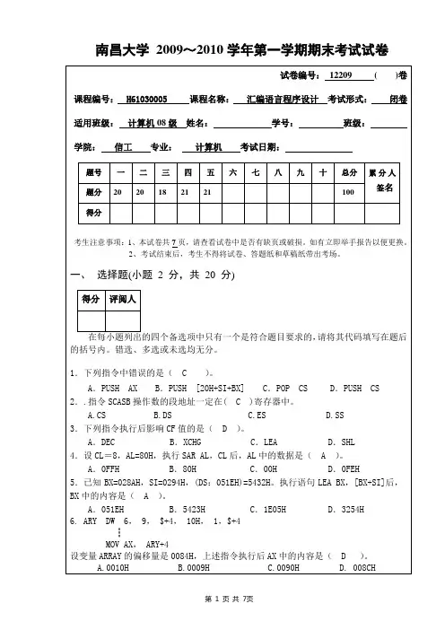 南昌大学2009汇编考题2[1]