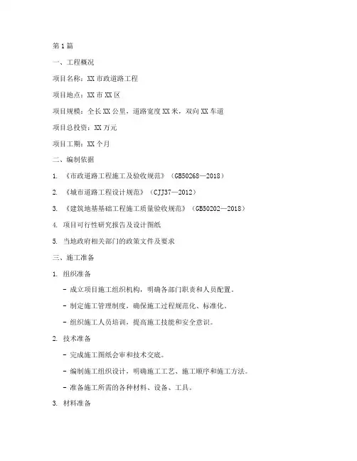 土木施工工程计划书(3篇)