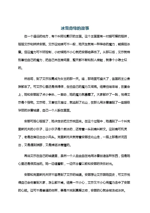 冰雪奇缘的故事