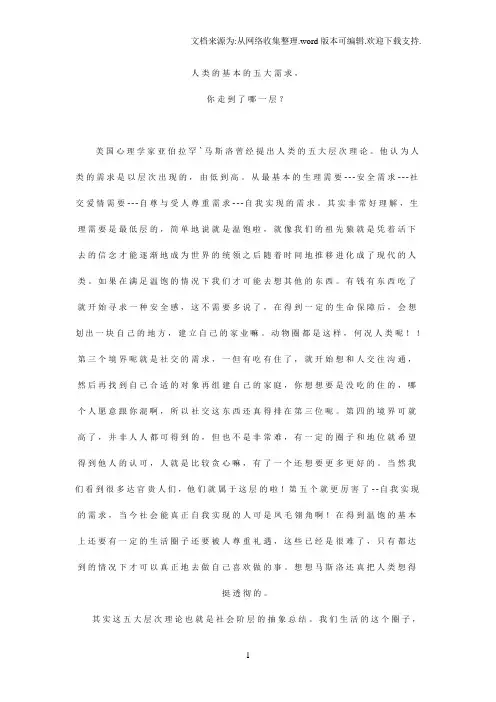 人类的基本的五大需求