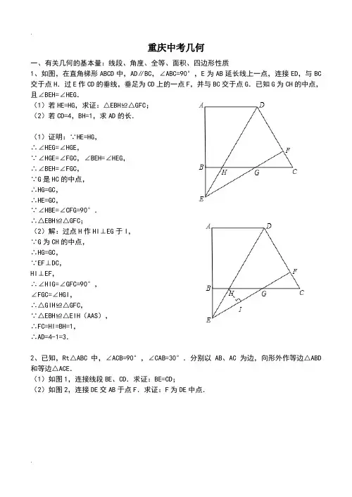 重庆中考数学24题专题