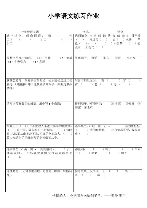 小学一年级语文快乐随堂练I (51)