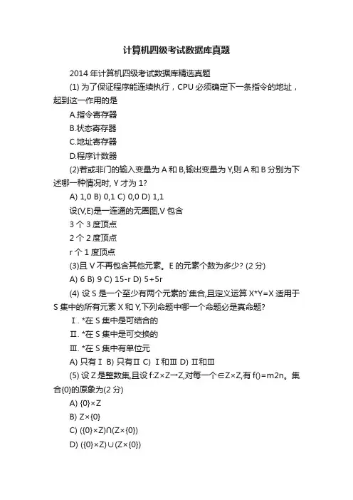 计算机四级考试数据库真题