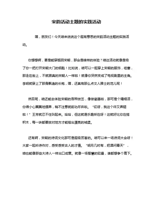 宋韵活动主题的实践活动
