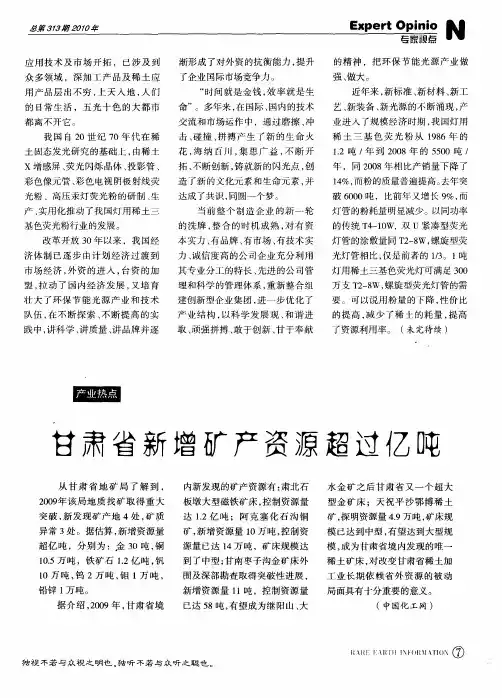 甘肃省新增矿产资源超过亿吨