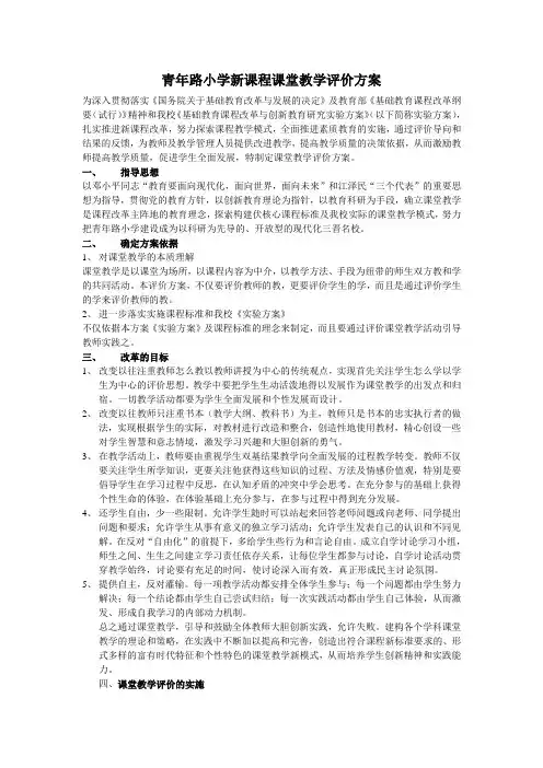 青年路小学新课程课堂教学评价方案