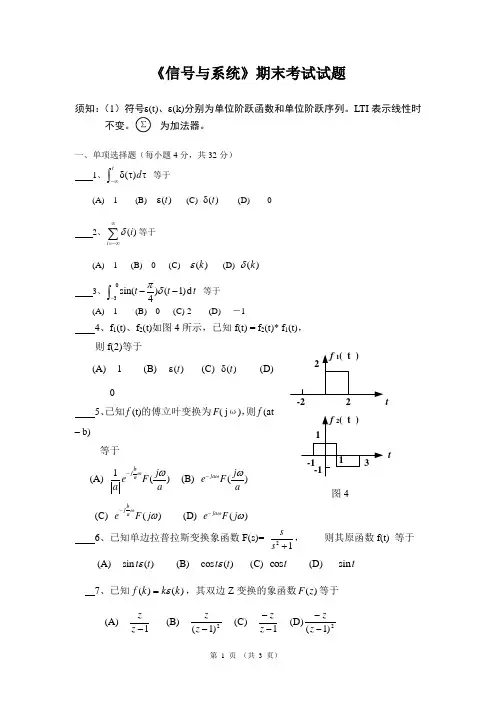 《信号与系统》期末考试试题