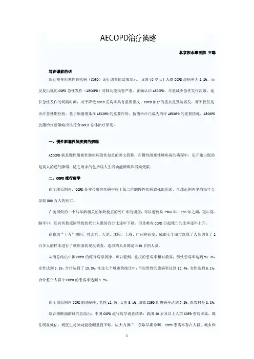 AECOPD治疗策略