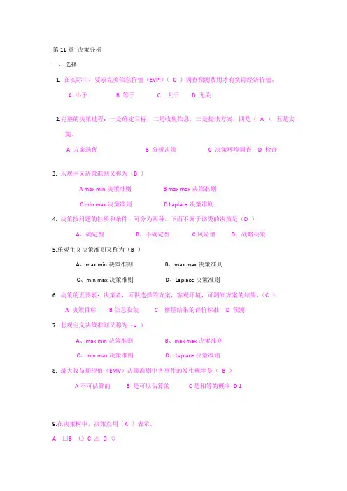 第11章决策分析