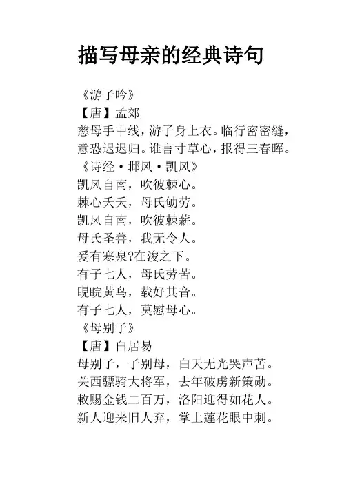 描写母亲的经典诗句