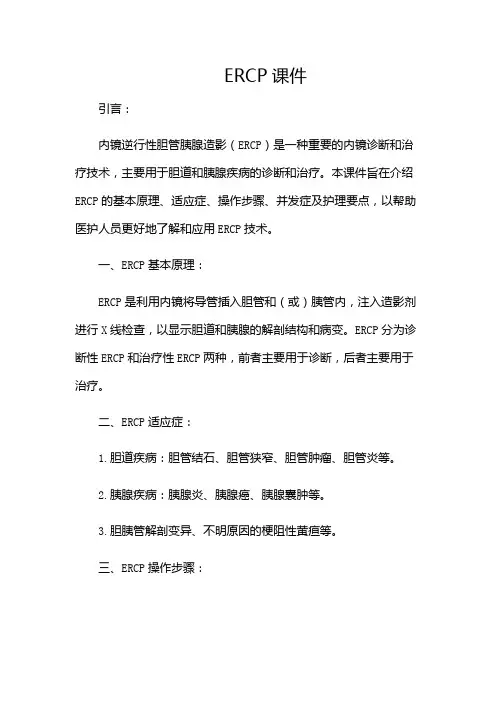 ERCP课件-(多场景)