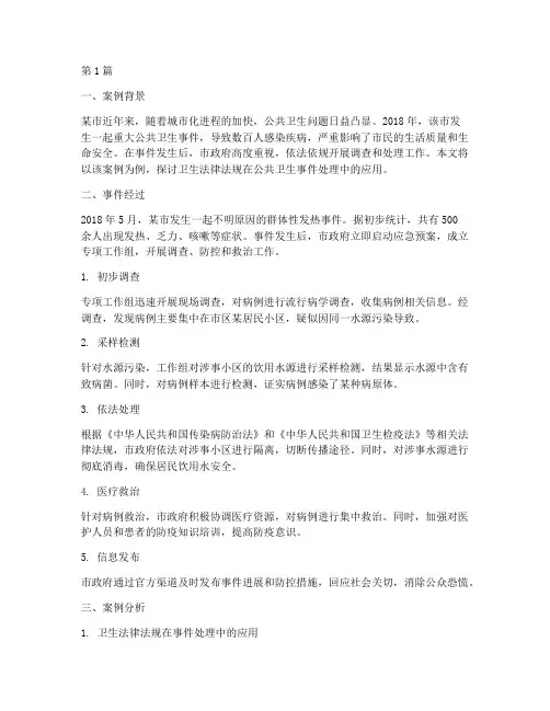 卫生法律法规案例(3篇)