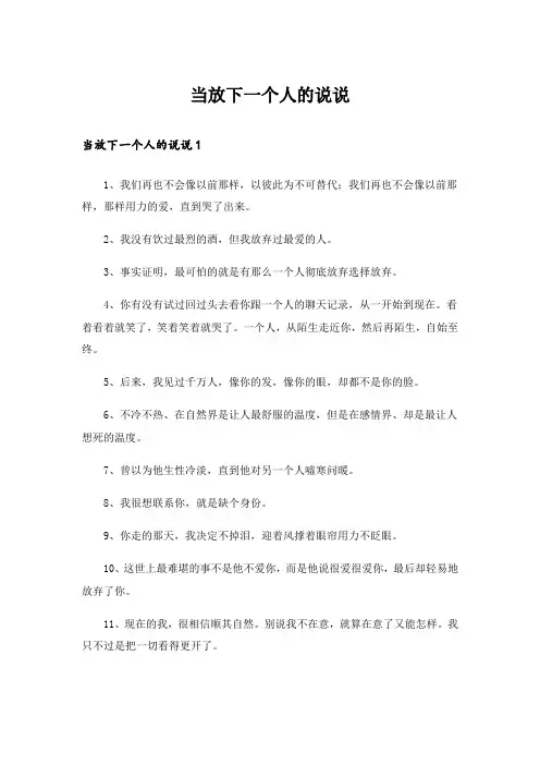 当放下一个人的说说