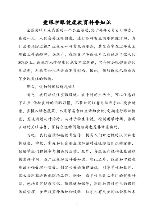 爱眼护眼健康教育科普知识