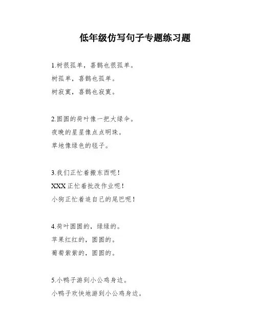 低年级仿写句子专题练习题