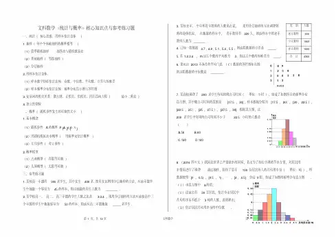 概率统计(文科).pdf
