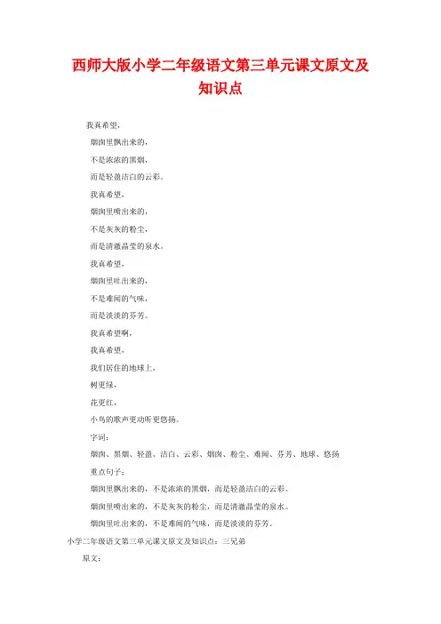 西师大版小学二年级语文第三单元课文原文及知识点