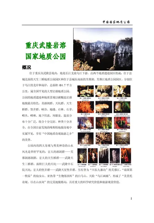 重庆武隆岩溶国家地质公园