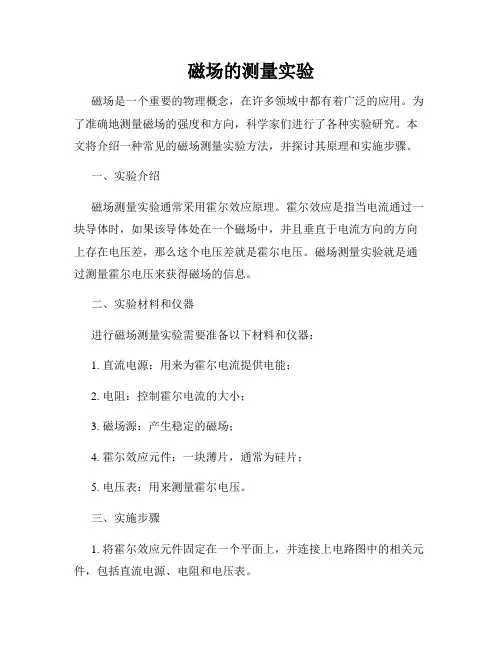 磁场的测量实验