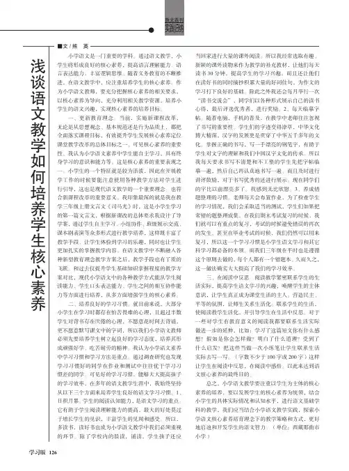 浅谈语文教学如何培养学生核心素养