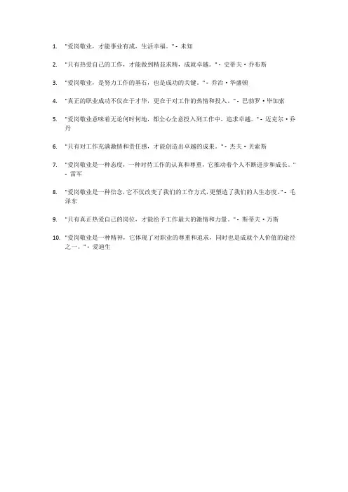 爱岗敬业名言