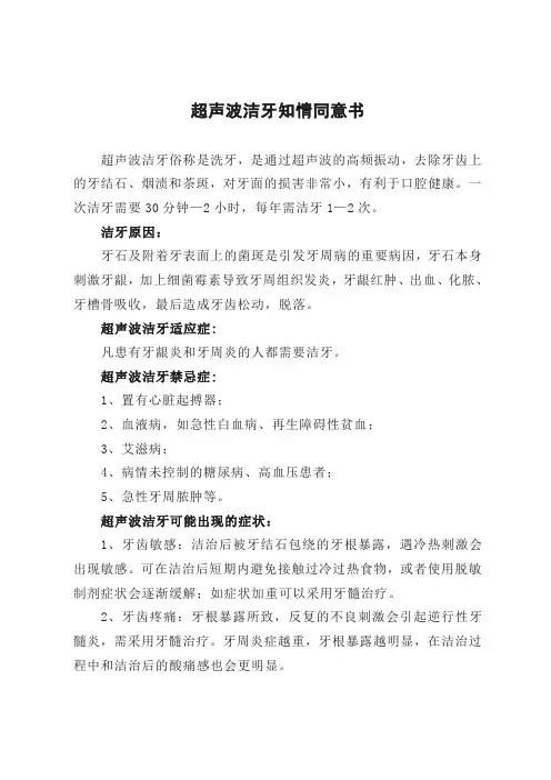 超声波洁牙知情同意书