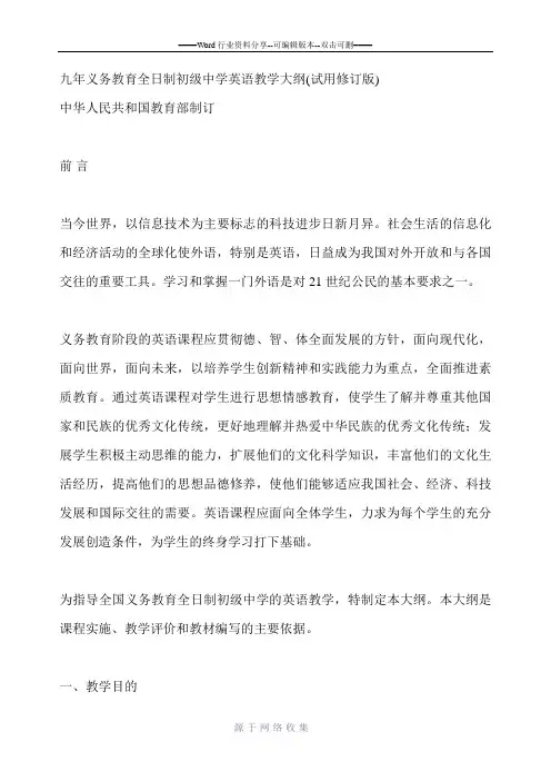 人教版初中英语课程标准