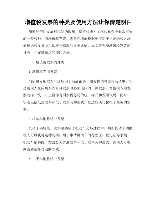增值税发票的种类及使用方法让你清楚明白
