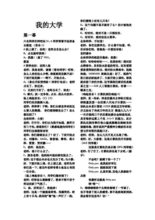 我的大学舞台剧剧本