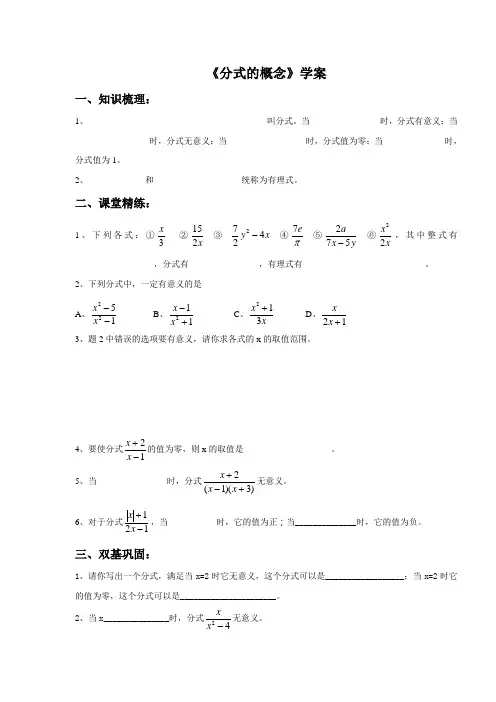 第17章分式 全章学案