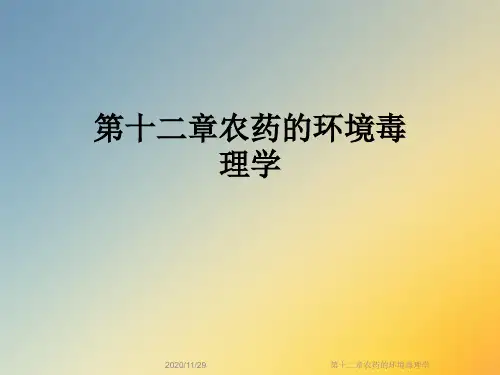 第十二章农药的环境毒理学