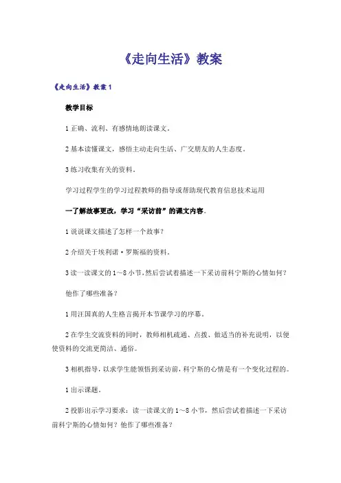 《走向生活》教案