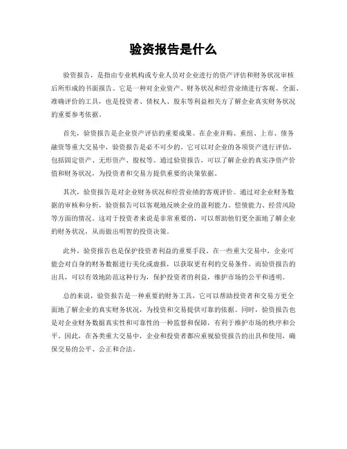 验资报告是什么