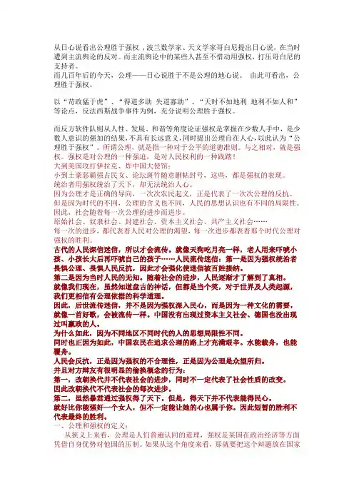 辩论赛-公理胜于强权