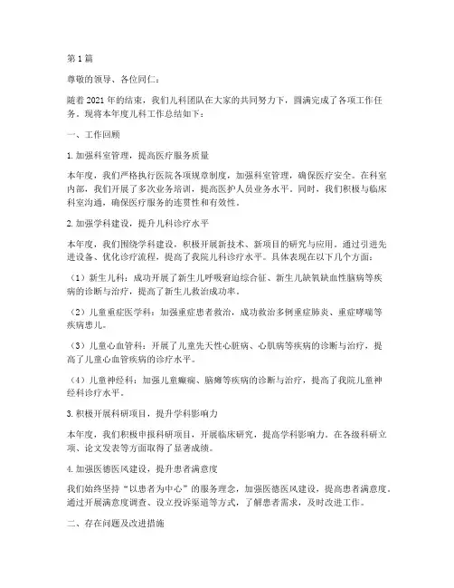 儿科科主任年终总结报告(2篇)