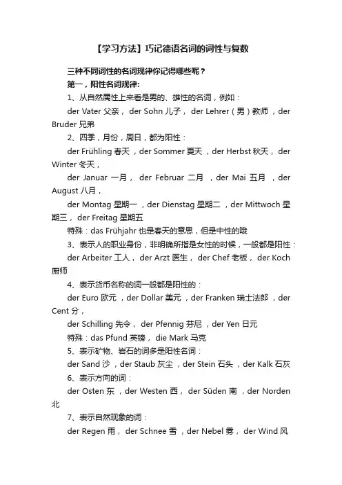 【学习方法】巧记德语名词的词性与复数