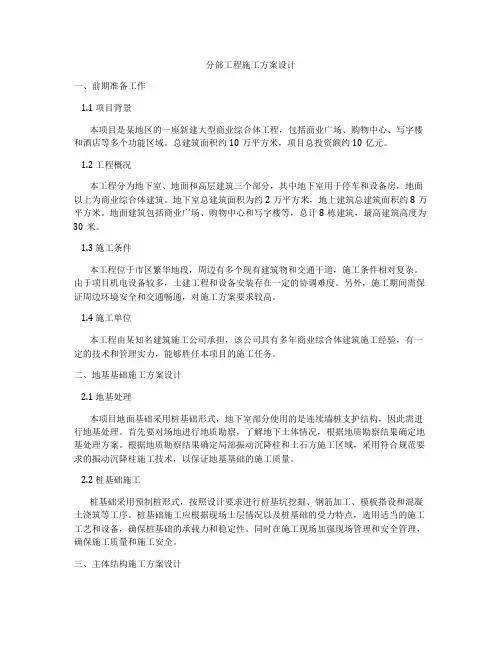 分部工程施工方案设计