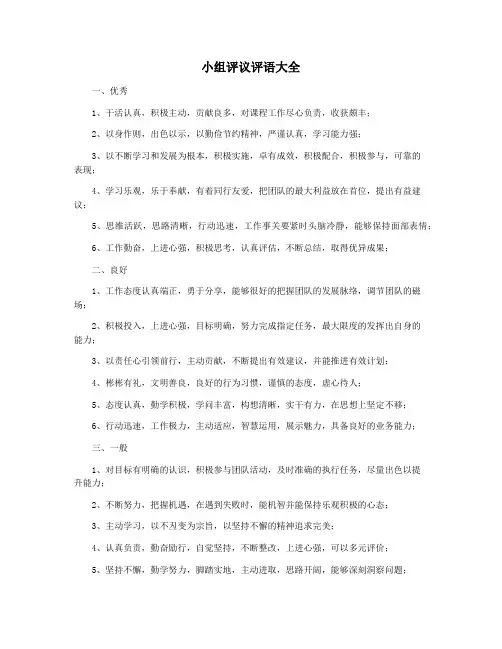 小组评议评语大全
