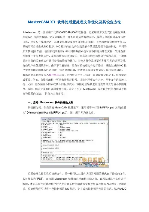 MC后处理设置
