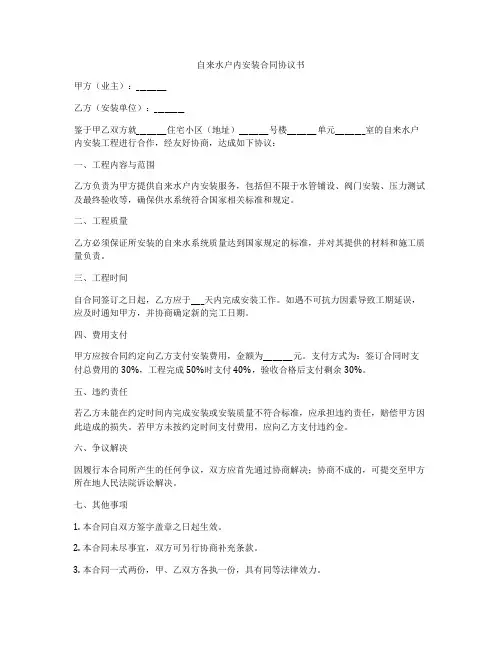 自来水户内安装合同协议书