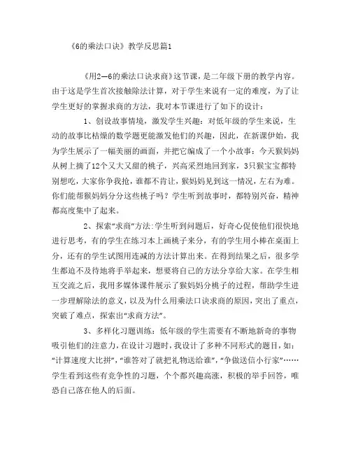 《6的乘法口诀》教学反思4篇