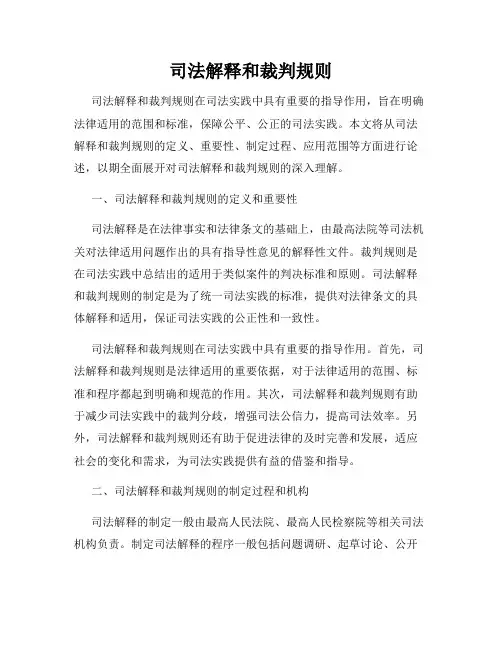 司法解释和裁判规则