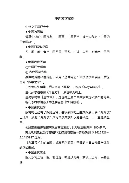 中外文学常识大全