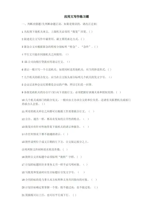 应用文写作测试题附答案