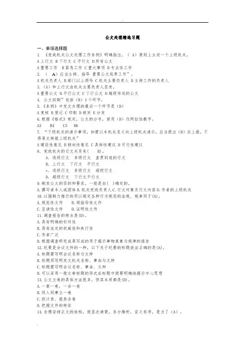 公文处理精选习题